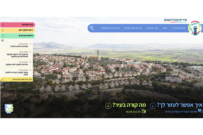 מתחדשים בשבילכם: הושק אתר האינטרנט החדש של עיריית מגדל העמק